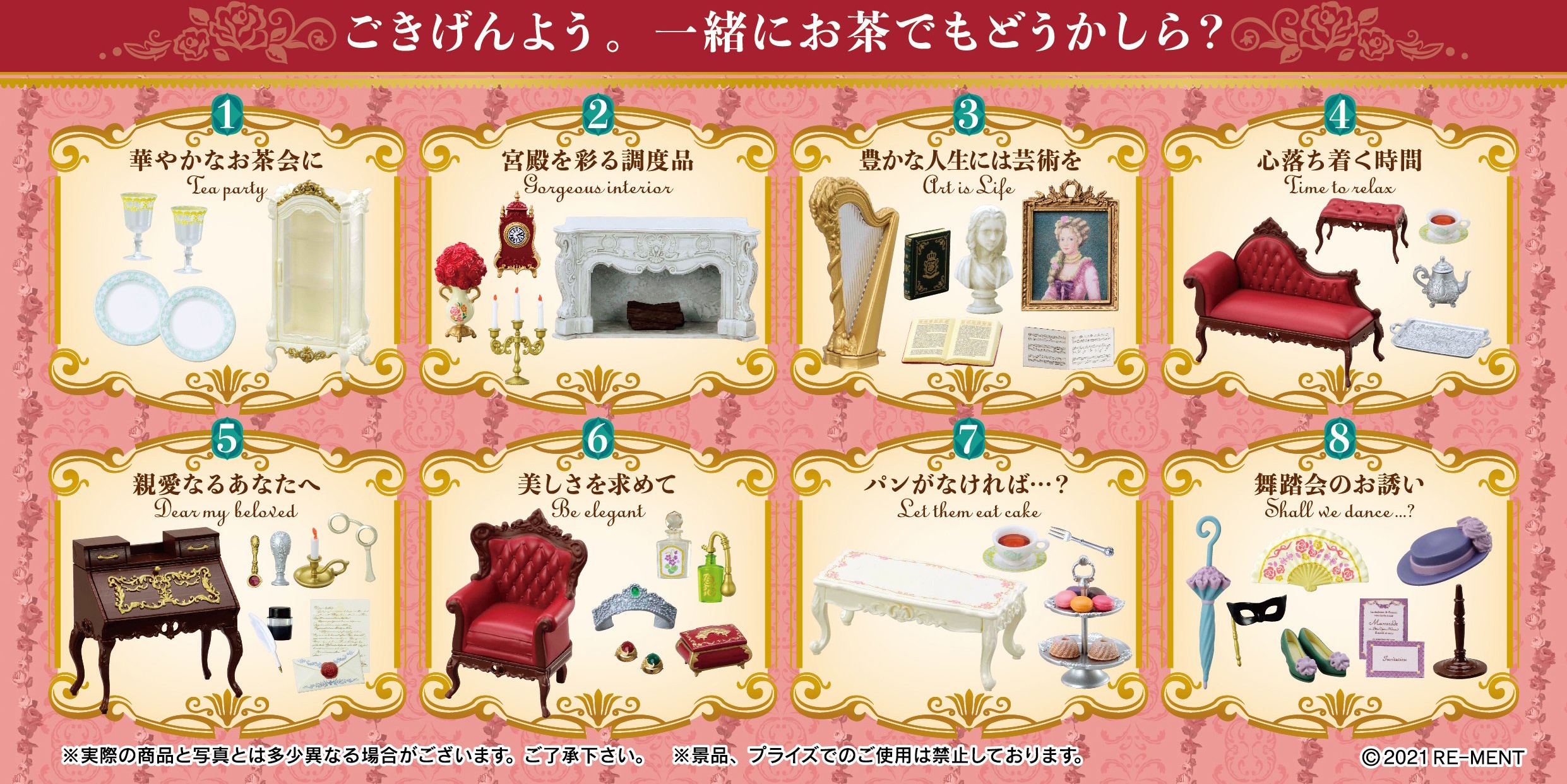 Petit Sample: -Rose'n Palace-: 1Box (8pcs) | HLJ.com