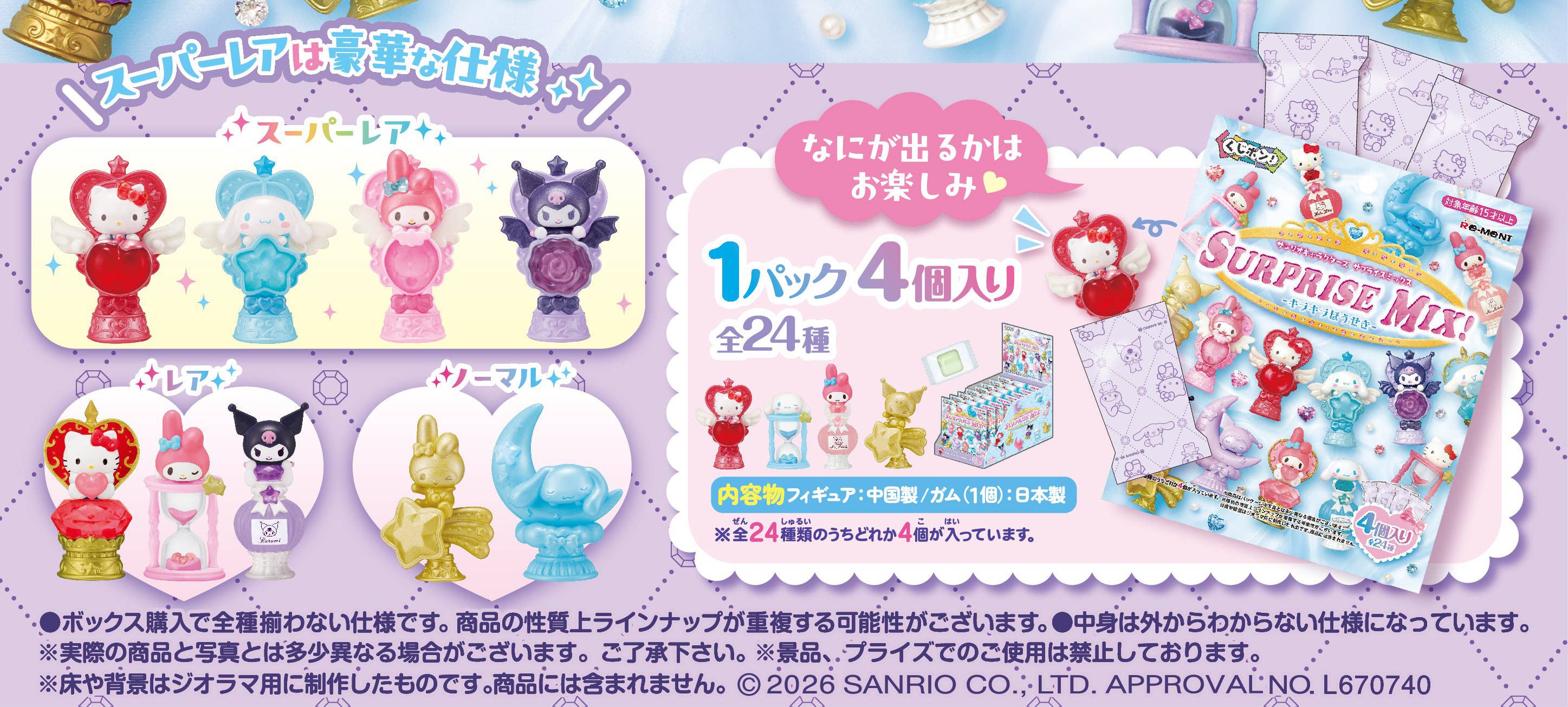 Kujipon! Sanrio characters SURPRISE MIX! -Sparkling Jewels- 1Box