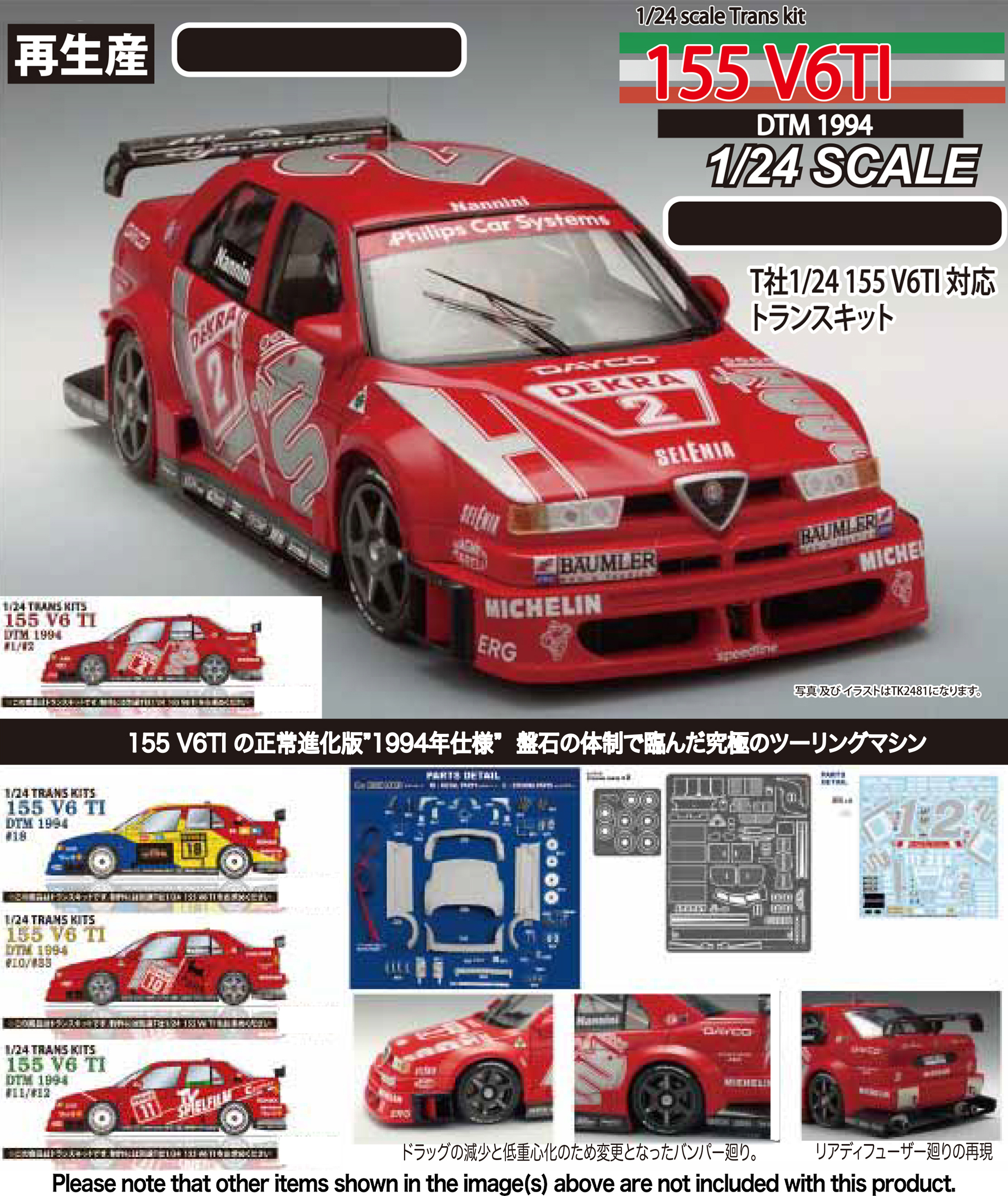 155 V6 T1 #11, 12 DTM 1994 conversion kit | HLJ.com 155 V6 T1 #11, 12 DTM 1994 conversion kit | HLJ.com