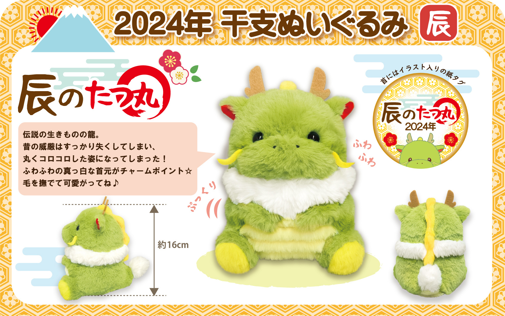2024 Zodiac Plush Toy Dragon Tachumaru
