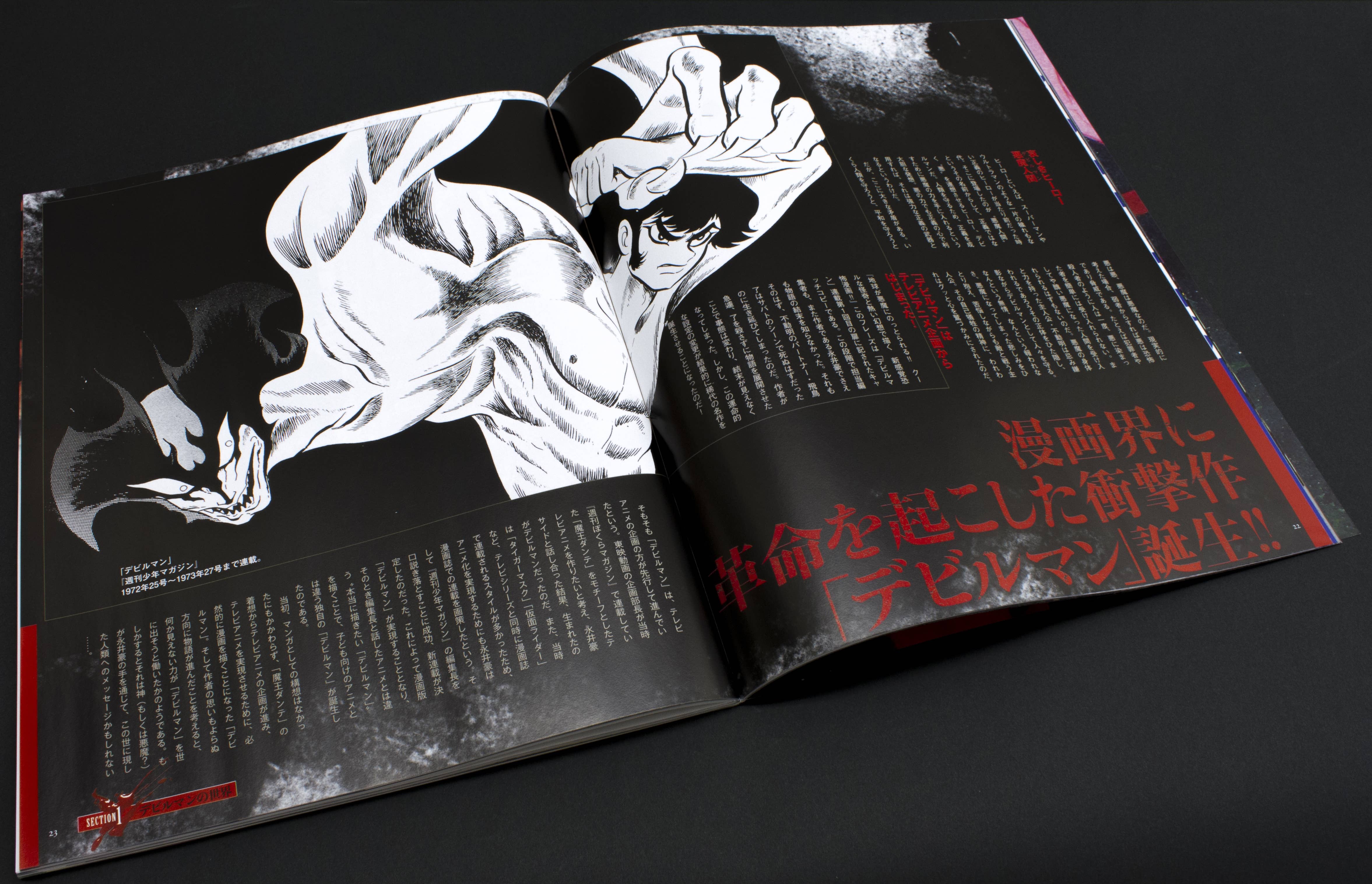 Devilman Encyclopedia | HLJ.com