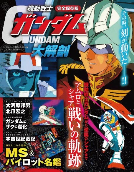 機動戦士ガンダム 全モビルスーツ大百科 Mobile Suit Gundam