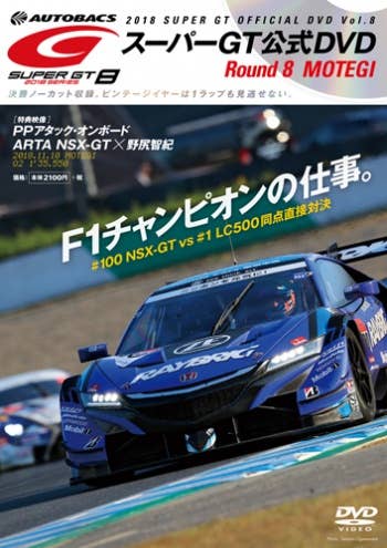 2018 SUPER GT OFFICIAL DVD Vol.1〜Vol.8 2018 Super GT Official DVD Vol.8 | HLJ.com