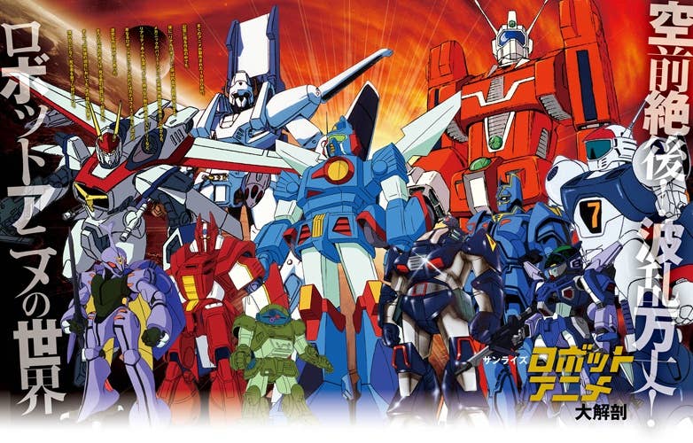 Sunrise Robot Animation Encyclopedia | HLJ.com