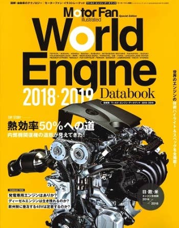 World Engine Data Book 2018-2019 | HLJ.com