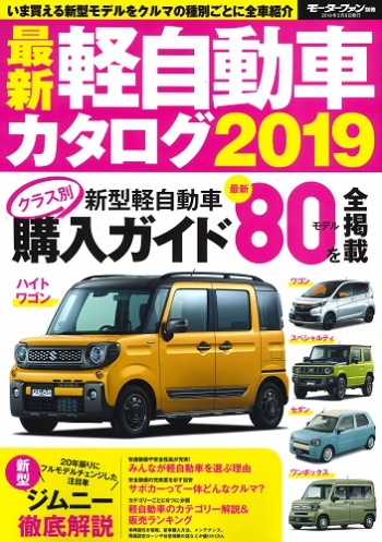 Latest Kei-car Catalog 2019 | HLJ.com