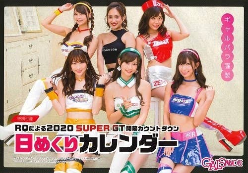 Gals Paradise 2019 Japan Race Queen Award Special Feature | HLJ.com