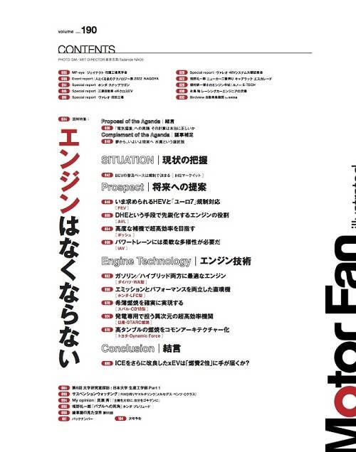 Motor Fan Illustrated Vol.190