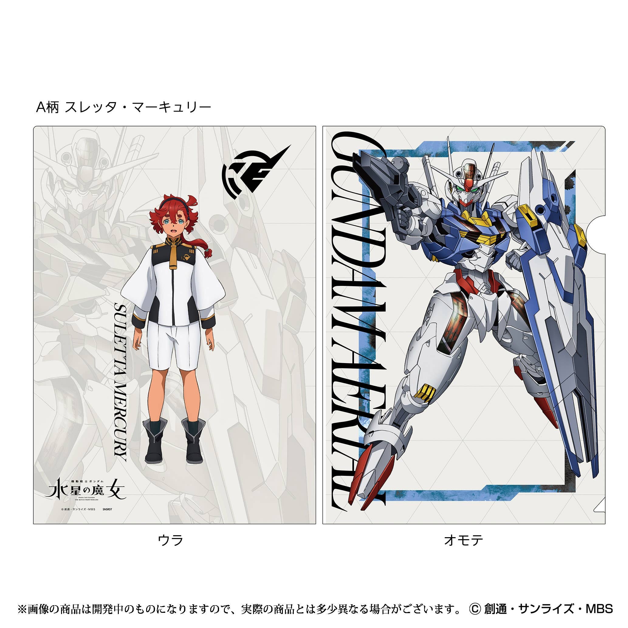 Holo Clear File The Witch From Mercury A Pattern | HLJ.com