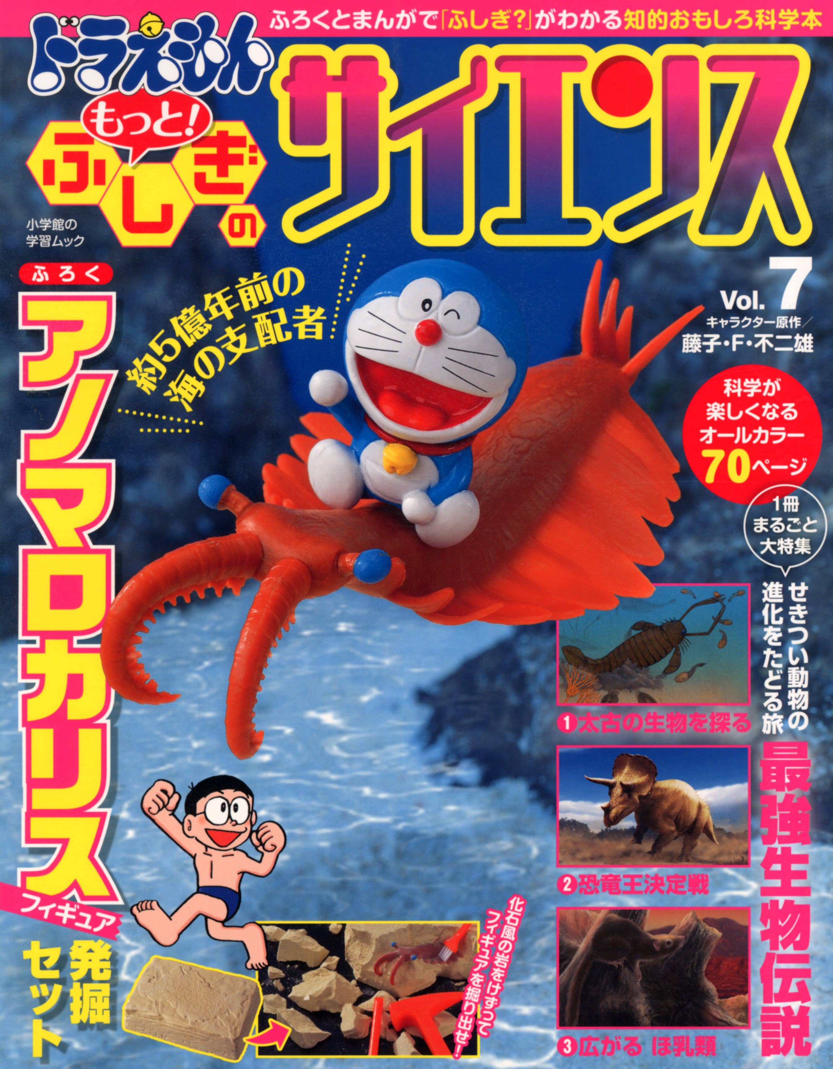 Doraemon More Science Vol.07 | HLJ.com