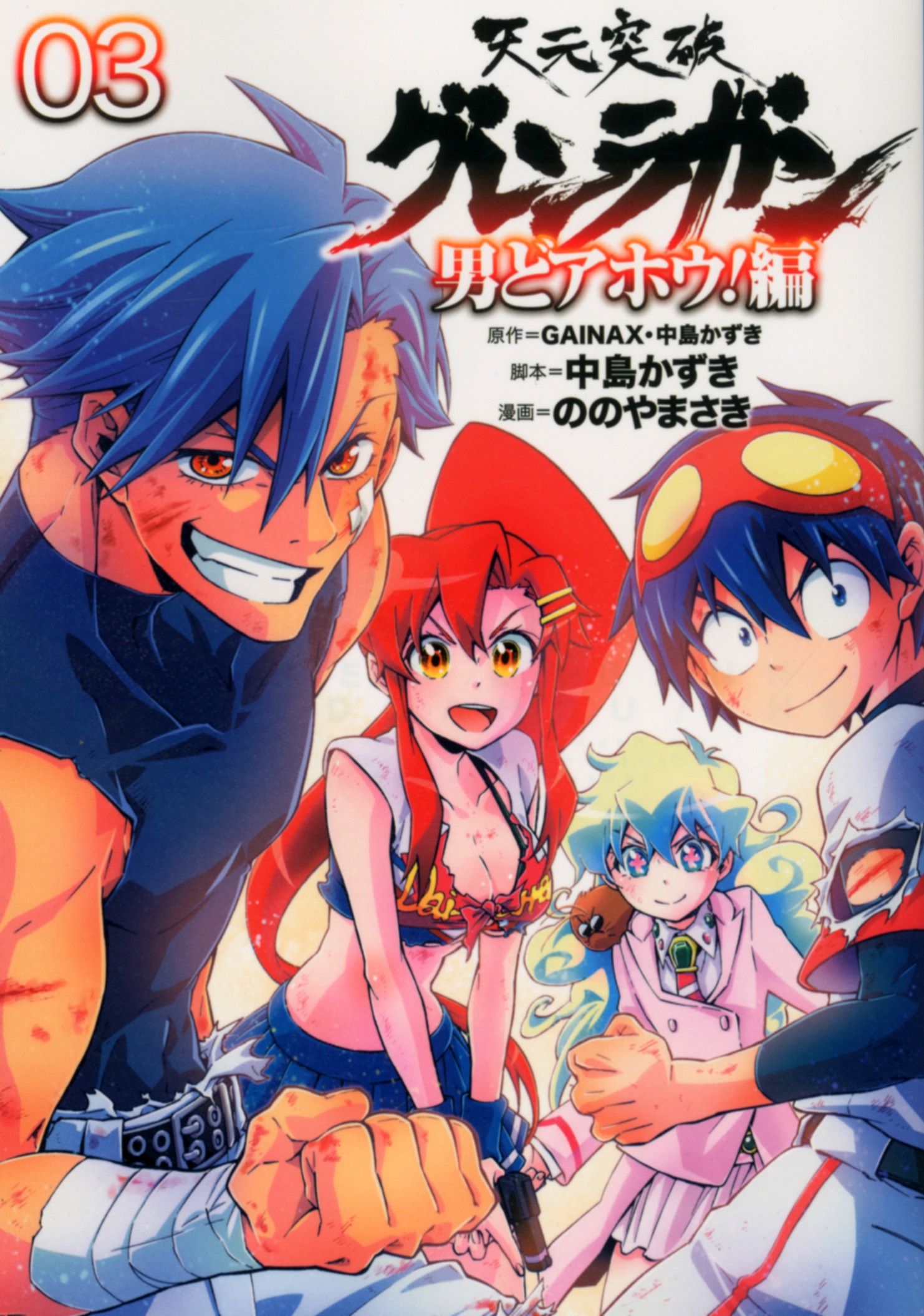 Gurren Lagann Otoko Doahou #03