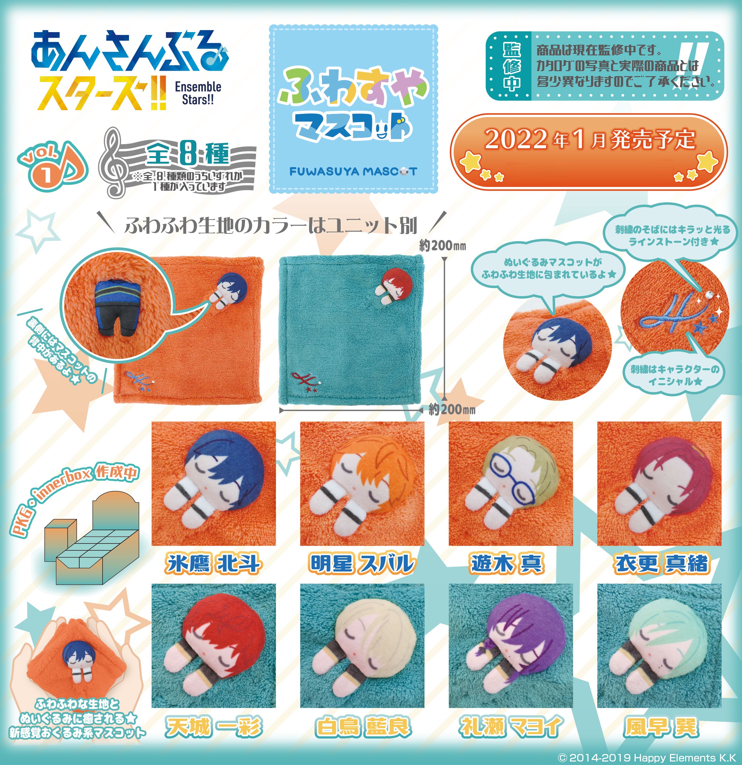 Ensemble Stars !!: Fuwasuya Mascot Vol.1: 1Box 8pcs | HLJ.com
