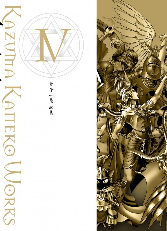 Kazuma Kaneko Illustration IV | HLJ.com