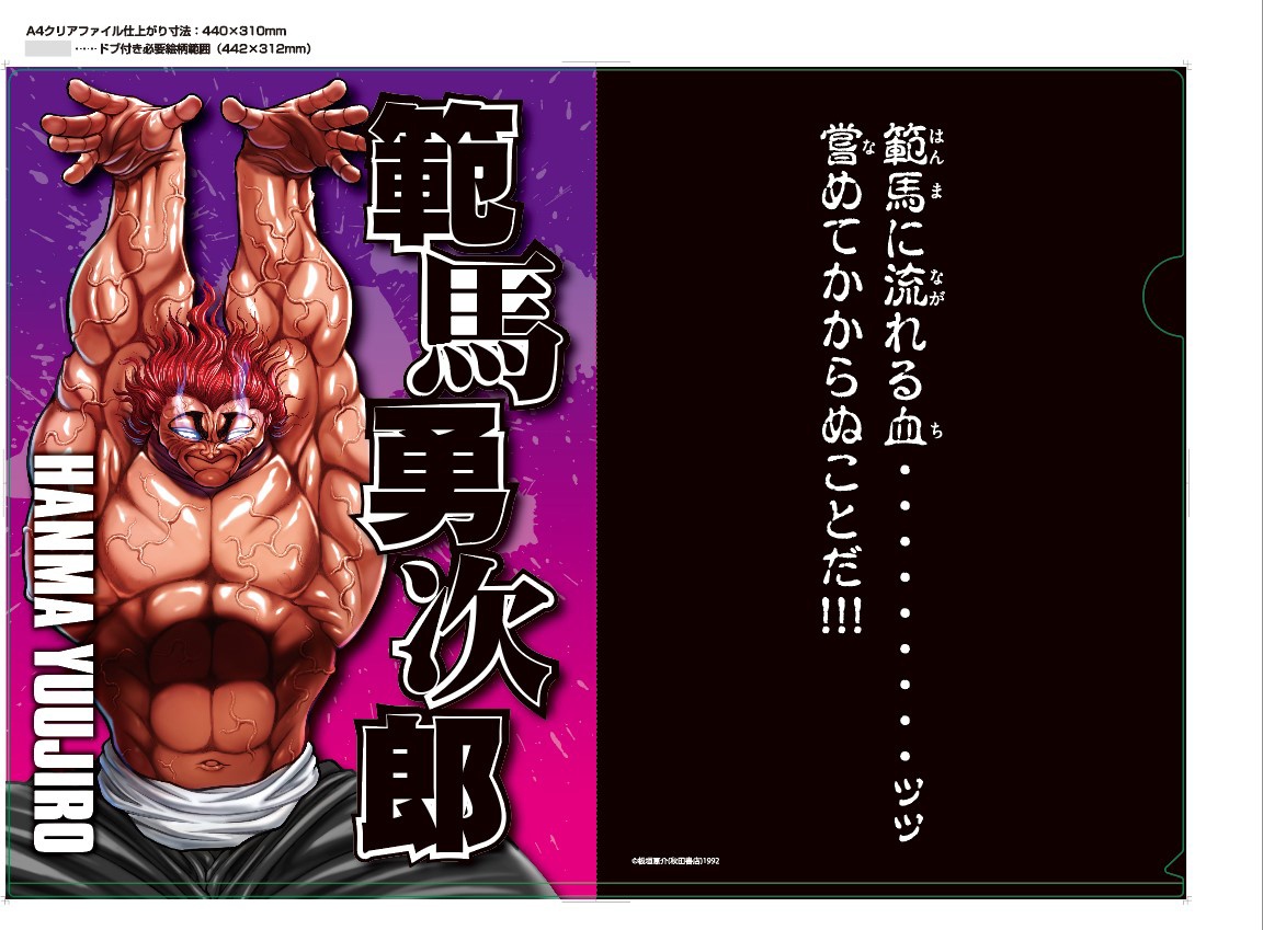 CDJapan : Baki Hanma Clear File : Yujiro Hanma Collectible