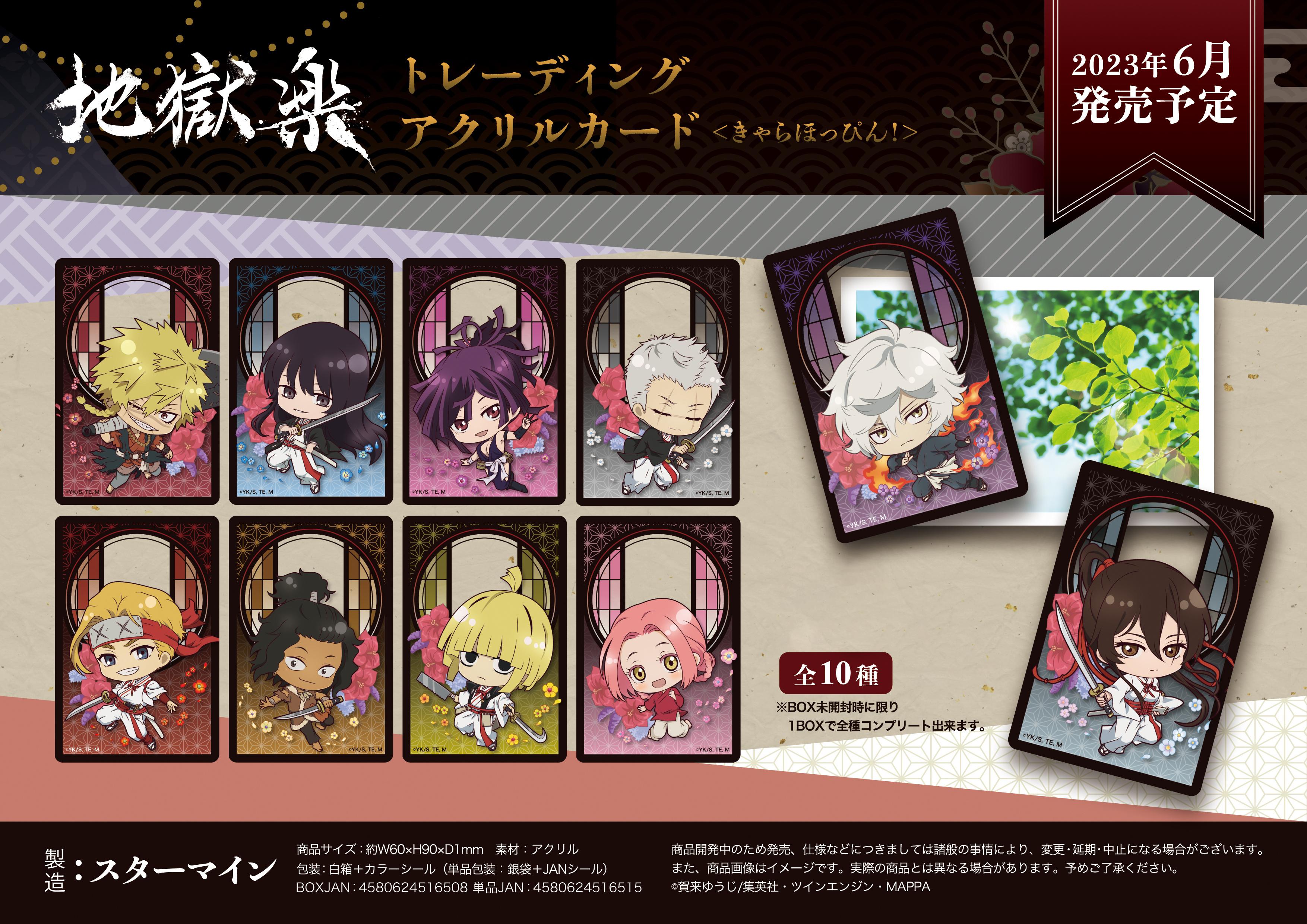 Hell's Paradise : Jigokuraku Animation Commemorative Bonus voice card set