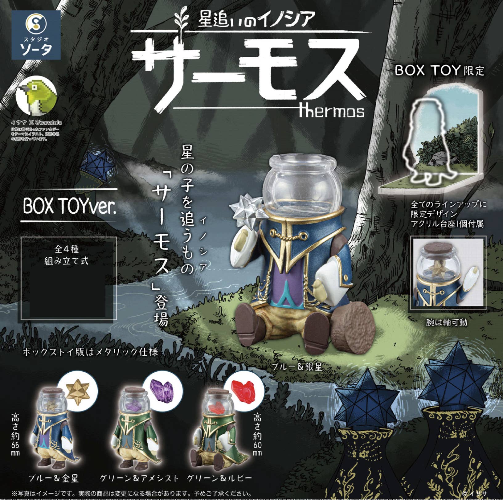 Hoshi Oi no Inoshia Thermos 1Box 4pcs | HLJ.com
