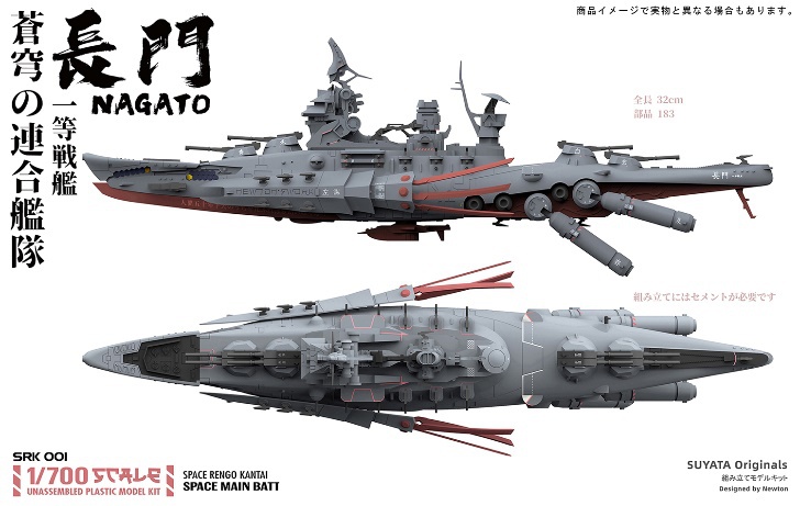 Space Main Battleship Nagato