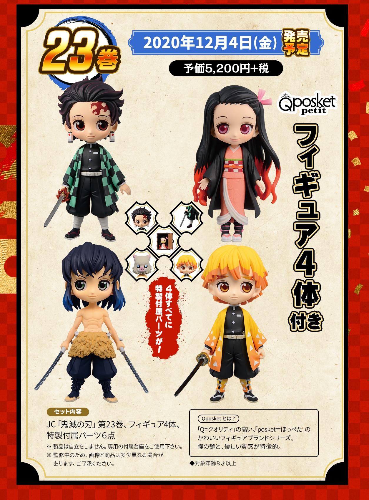 Demon Slayer: Kimetsu no Yaiba #23 Limited Edition (with 4 Figures)