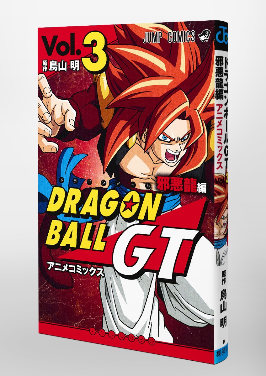 Dragon Ball GT Evil Dragon Edit Anime Comics #03