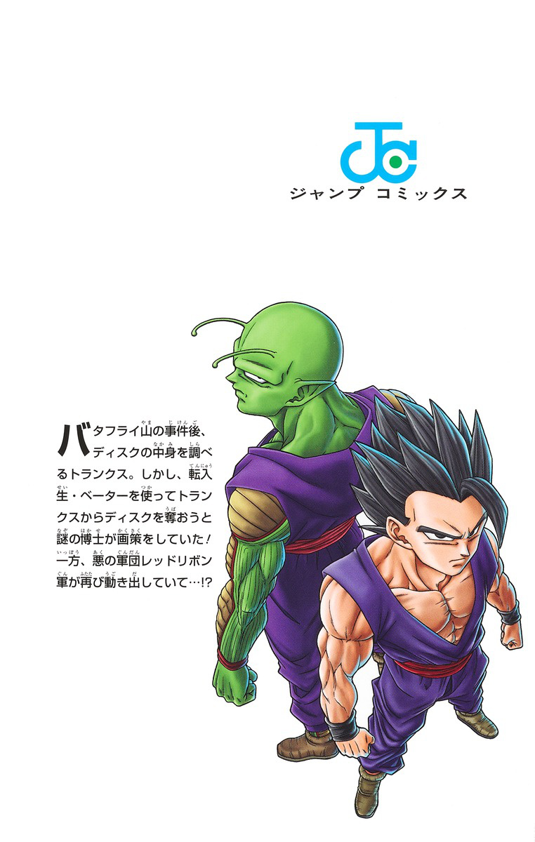 Dragon ball super vol 21