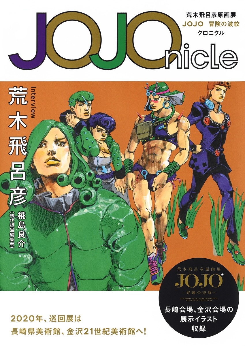 New Unopened JoJo Acrylic Stand Part8 JoJolion Owson Ltd. Ripple of Adventure JP