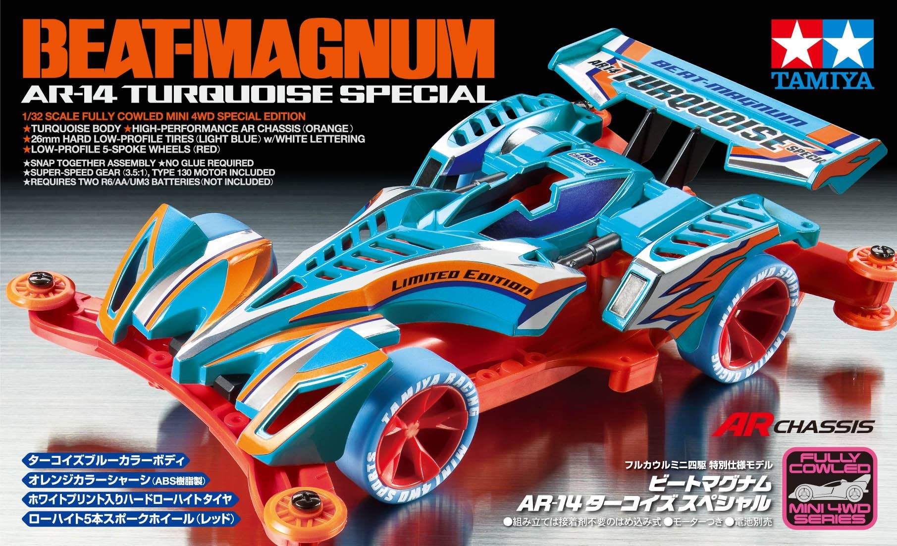 Beat-Magnum AR-14 Turquoise Special (AR Chassis) Limited | HLJ.com