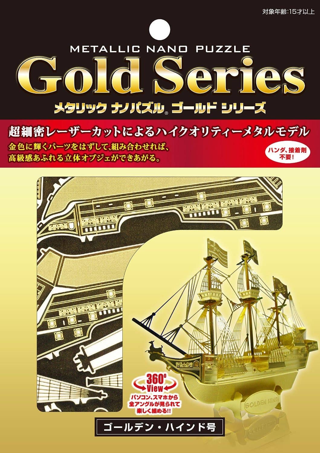 Golden Hind Nano Puzzle | HLJ.com