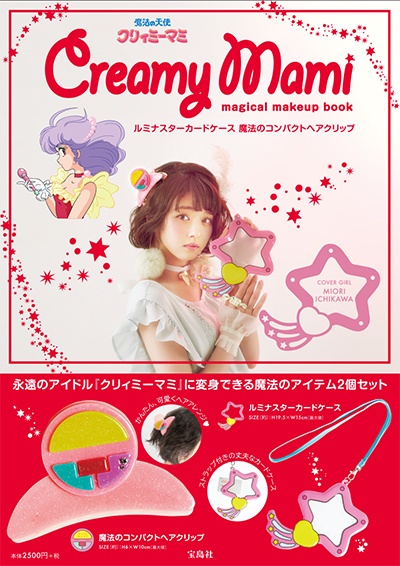 Creamy Mami Magical Makeup Book | HLJ.com