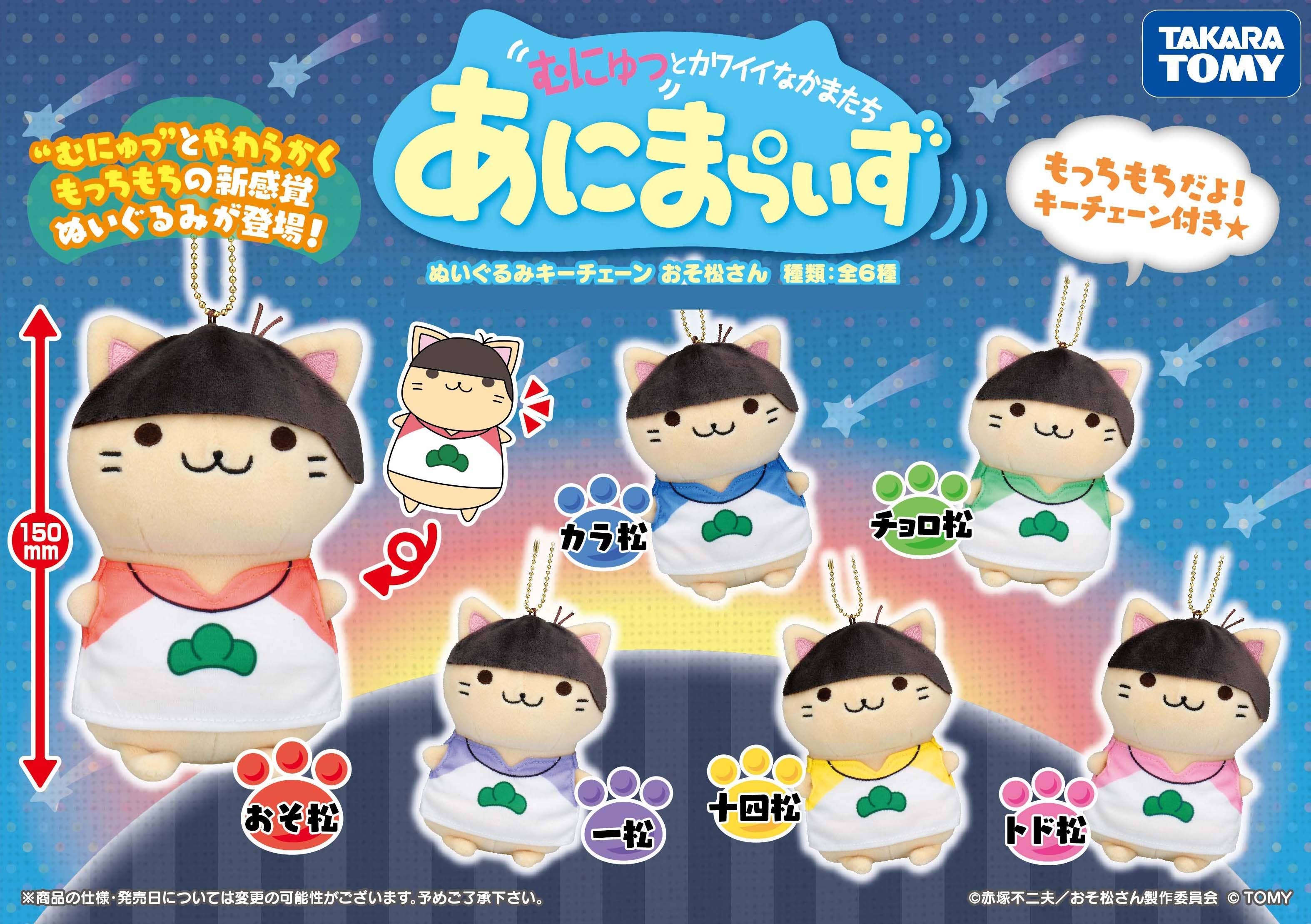Animalize Plush Keychain Osomatsu-san: Karamatsu | HLJ.com