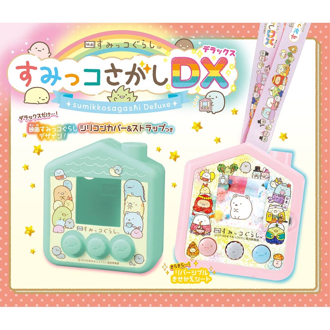 Sumikko Gurashi the Movie: Sumikko Sagashi DX | HLJ.com