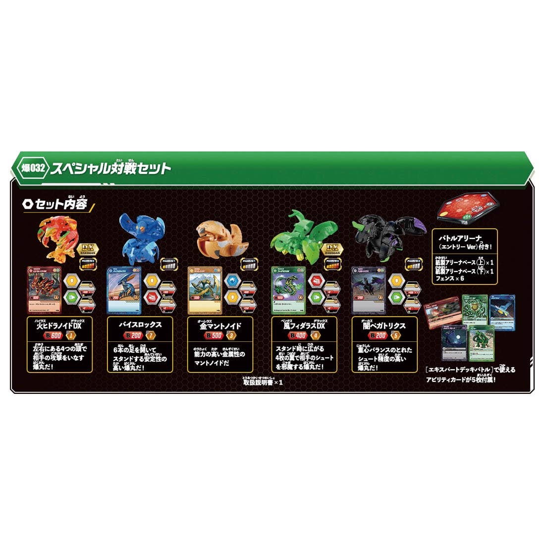 Baku-032 Bakugan Special Match Set | HLJ.com