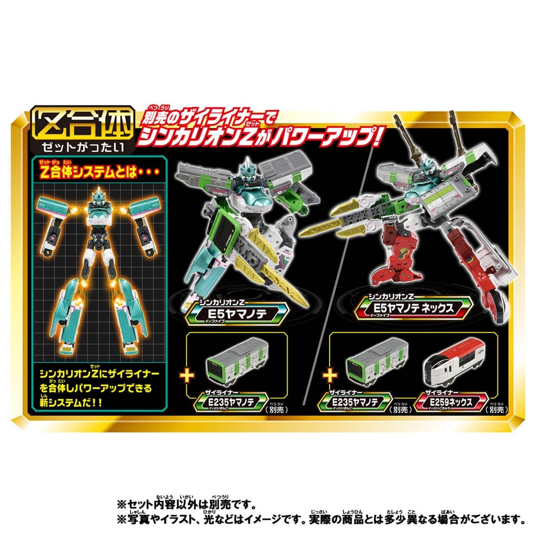 Shinkansen Henkei Robo Shinkalion Z: Shinkalion Z E5 Shinkansen Henkei Robo Shinkalion Z: Shinkalion Z E5