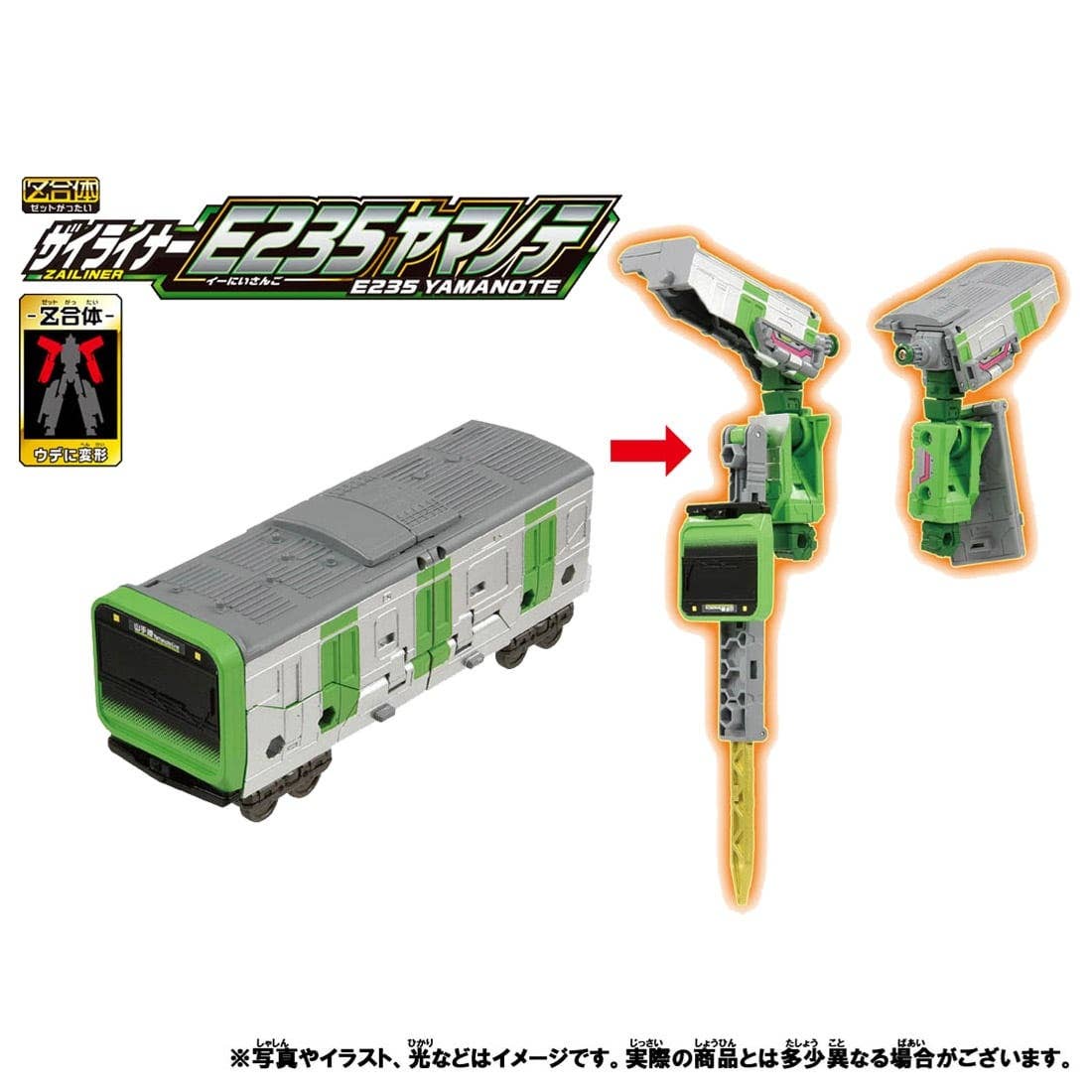 Shinkansen Henkei Robo Shinkalion Z Zailiner E235 Yamanote | HLJ.com