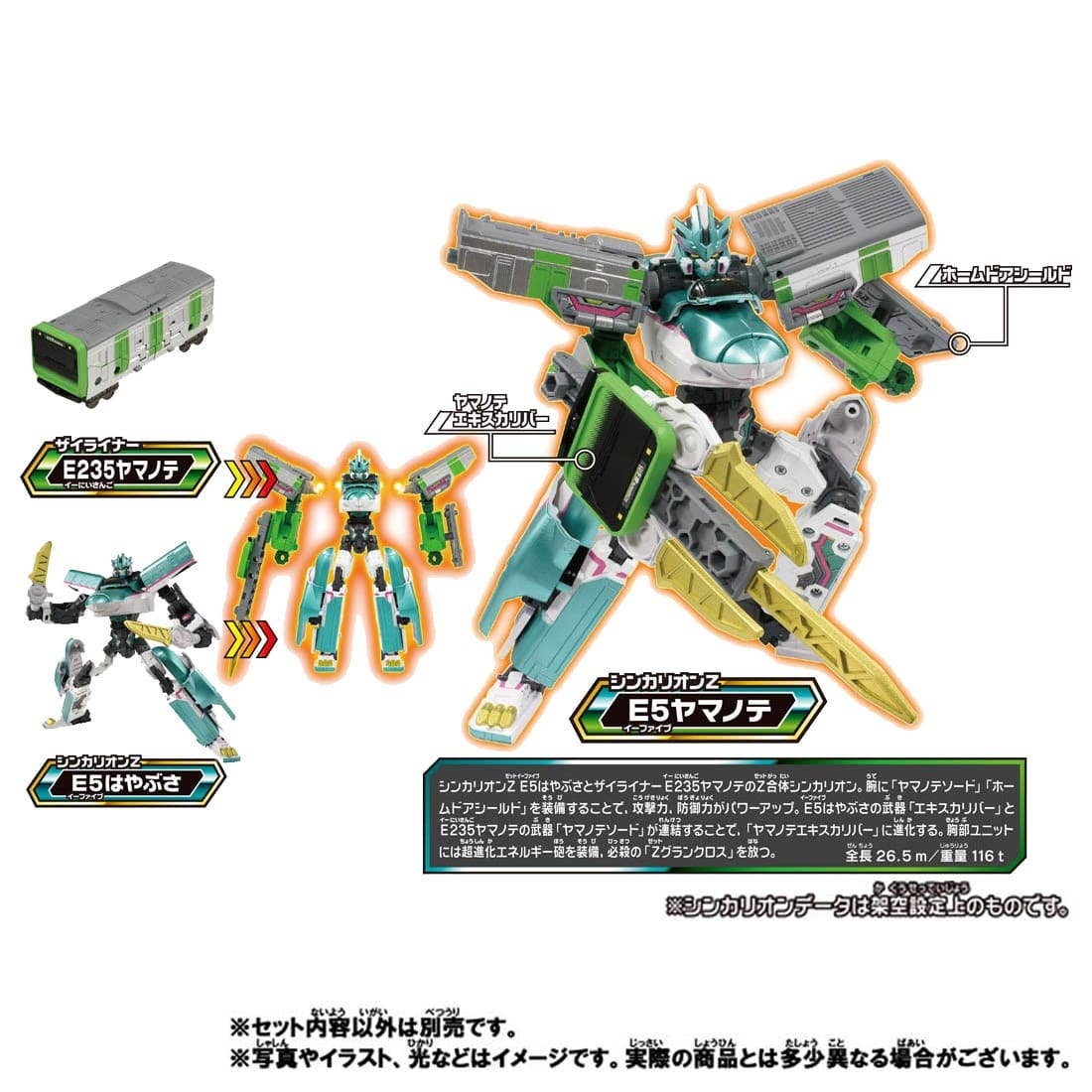 Shinkansen Henkei Robo Shinkalion Z Zailiner E235 Yamanote | HLJ.com