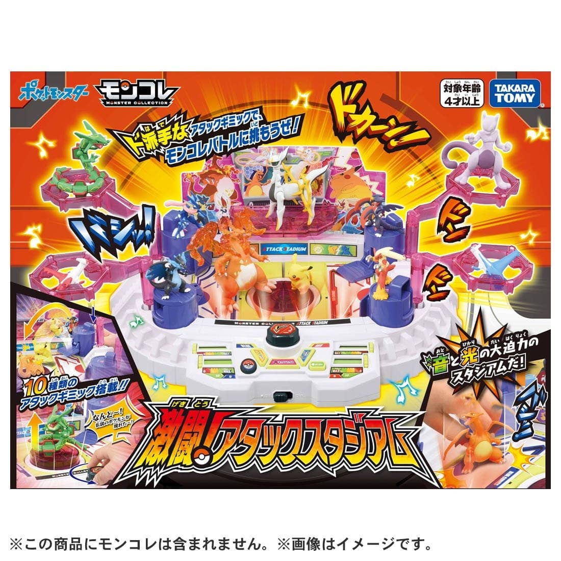 Monster Collection Fierce Fight! Attack Stadium | HLJ.com