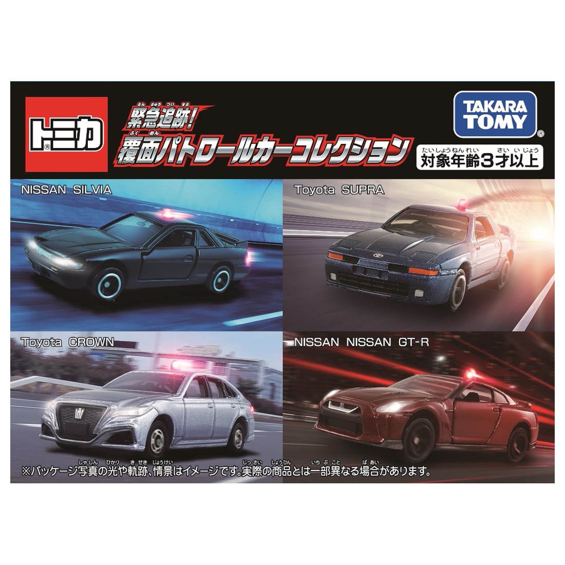 Urgent Pursuit! Masked Patrol Car Collection