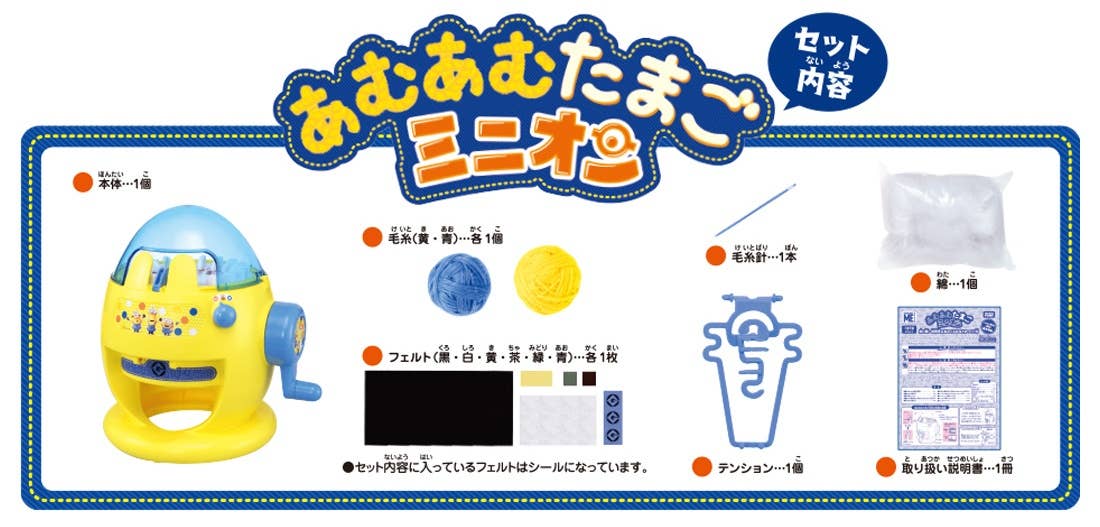 Amu Amu Tamago: Minions Knitting Kit | HLJ.com