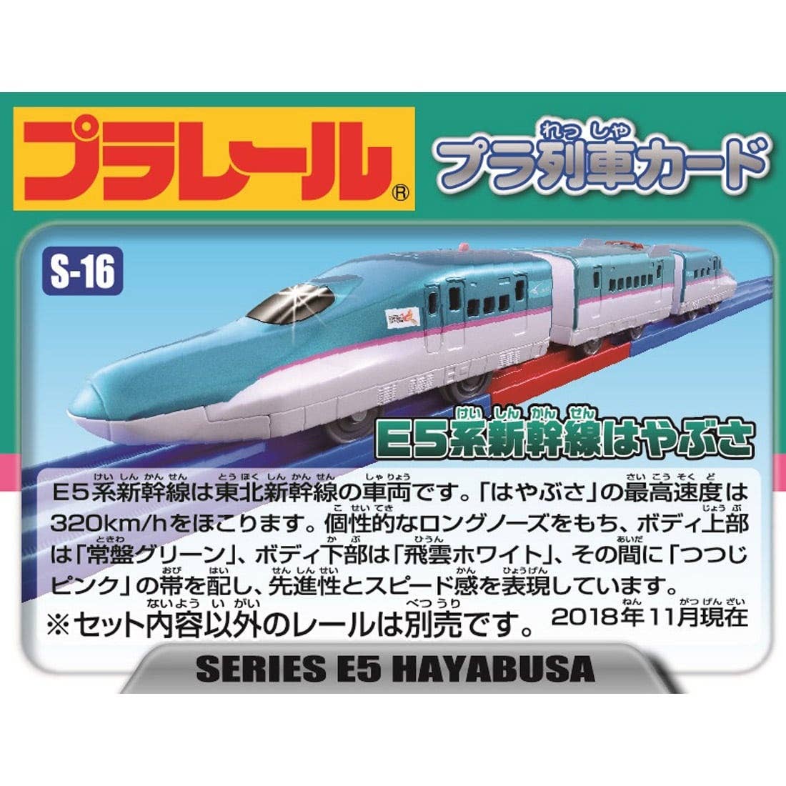 Plarail: S-16 Speed Change by Railway Track!! E5 Series Shinkansen