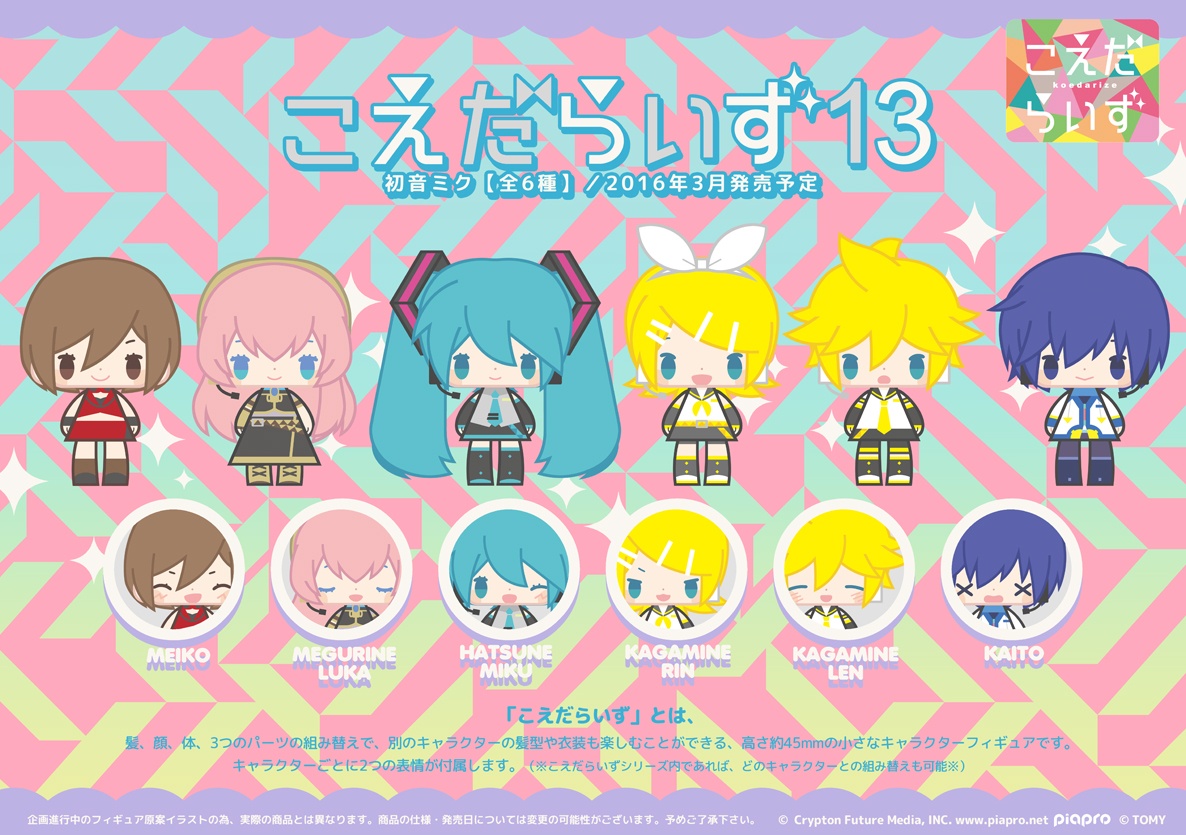 タカラトミー こえだらいず 13 初音ミク 1BOX タカラトミー