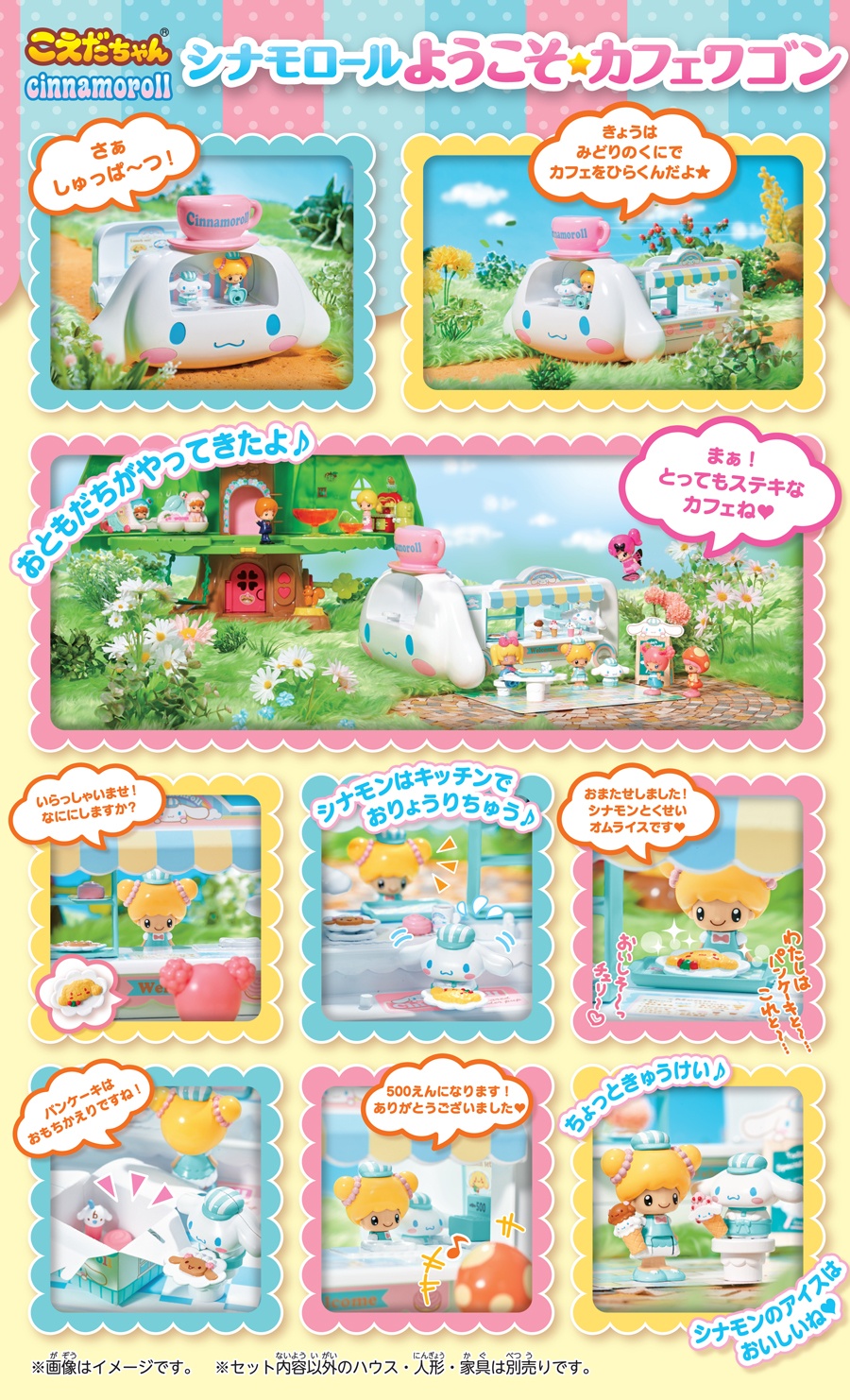 売れ筋がひ！ Koeda-chan Cinnamoroll Welcome Cafe Wagon | HLJ.com パーツ