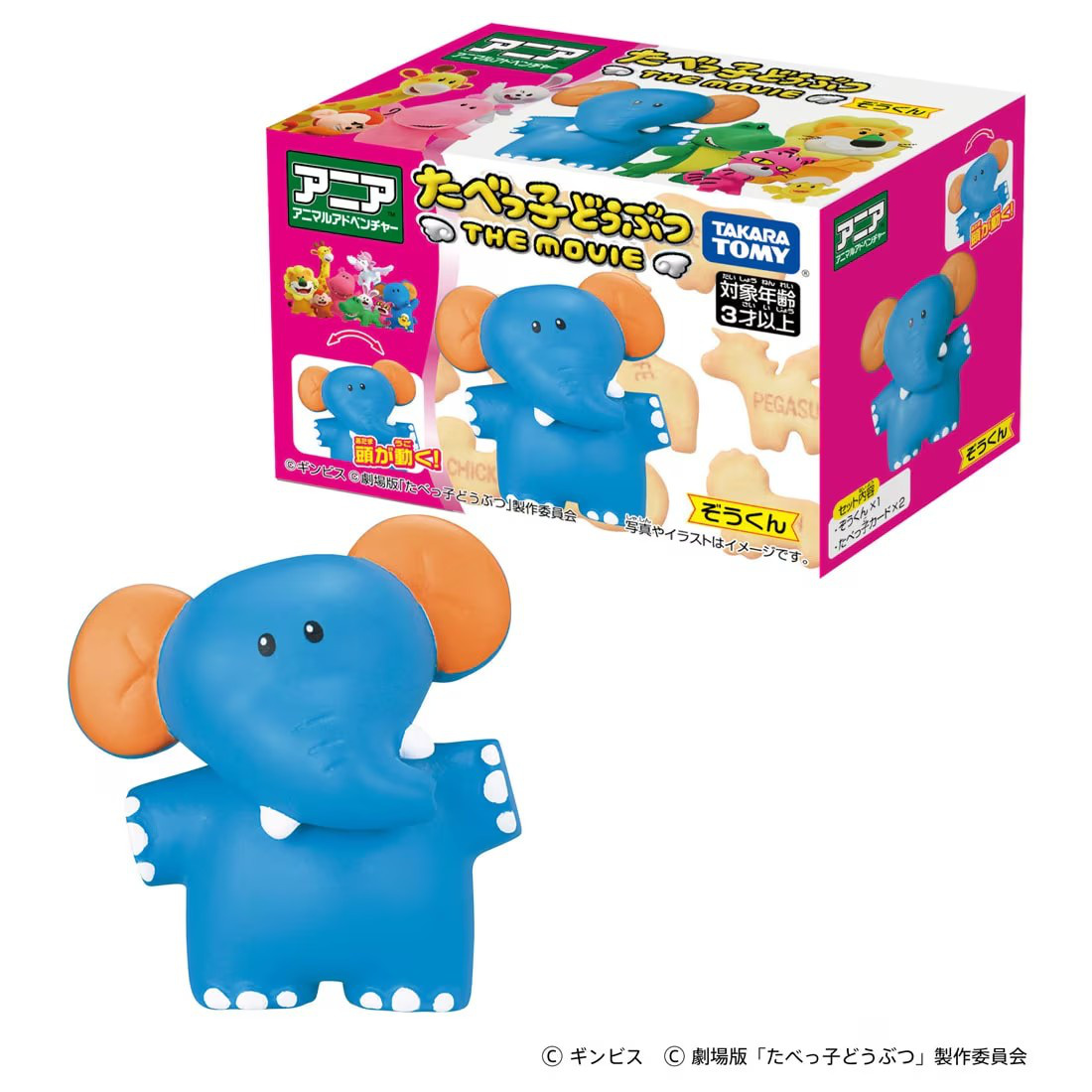 Ania Tabekko Doubutsu THE MOVIE Elephant-kun | HLJ.com
