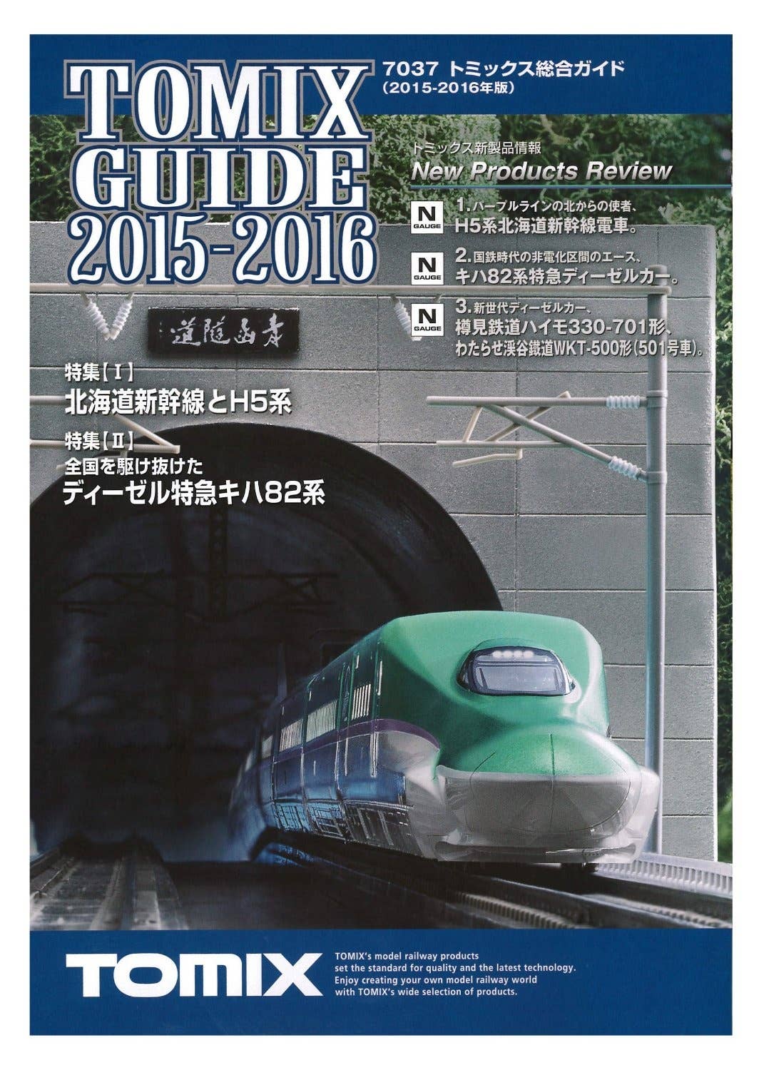 Tomix Track.pdf Tomix Guidebook 2015-2016 | HLJ.com