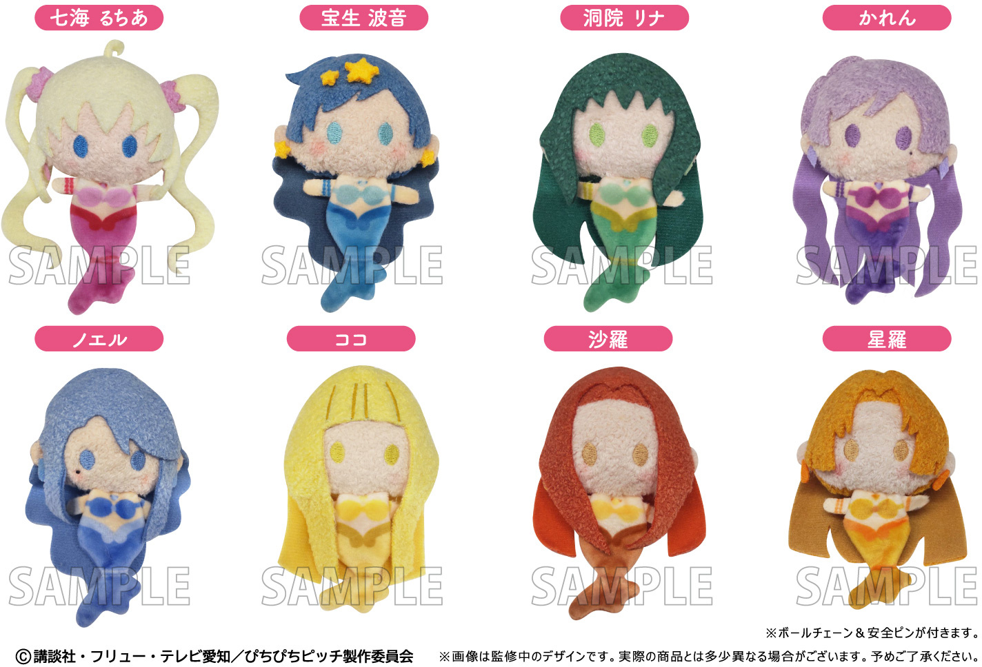 Mermaid Melody Pichi Pichi Pitch: Plush Mascot 1Box 8pcs