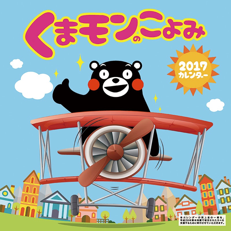 Kumamon 2017 Calendar