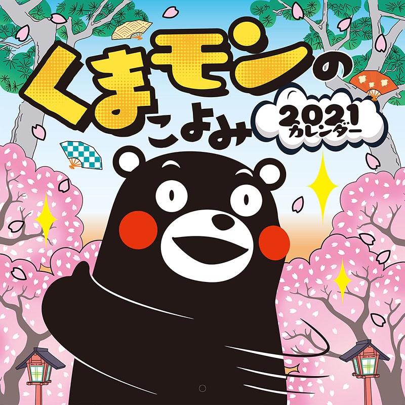 Kumamon's 2021 Calendar