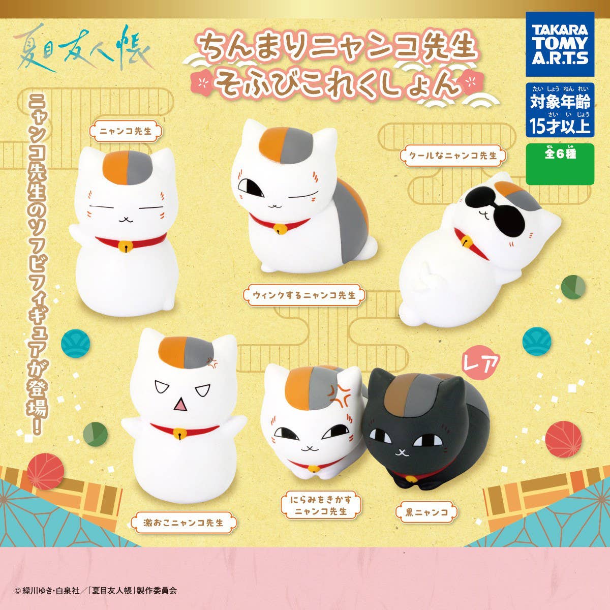 Natsume's Book of Friends: Chinmari Nyanko Sensei Soft Toy