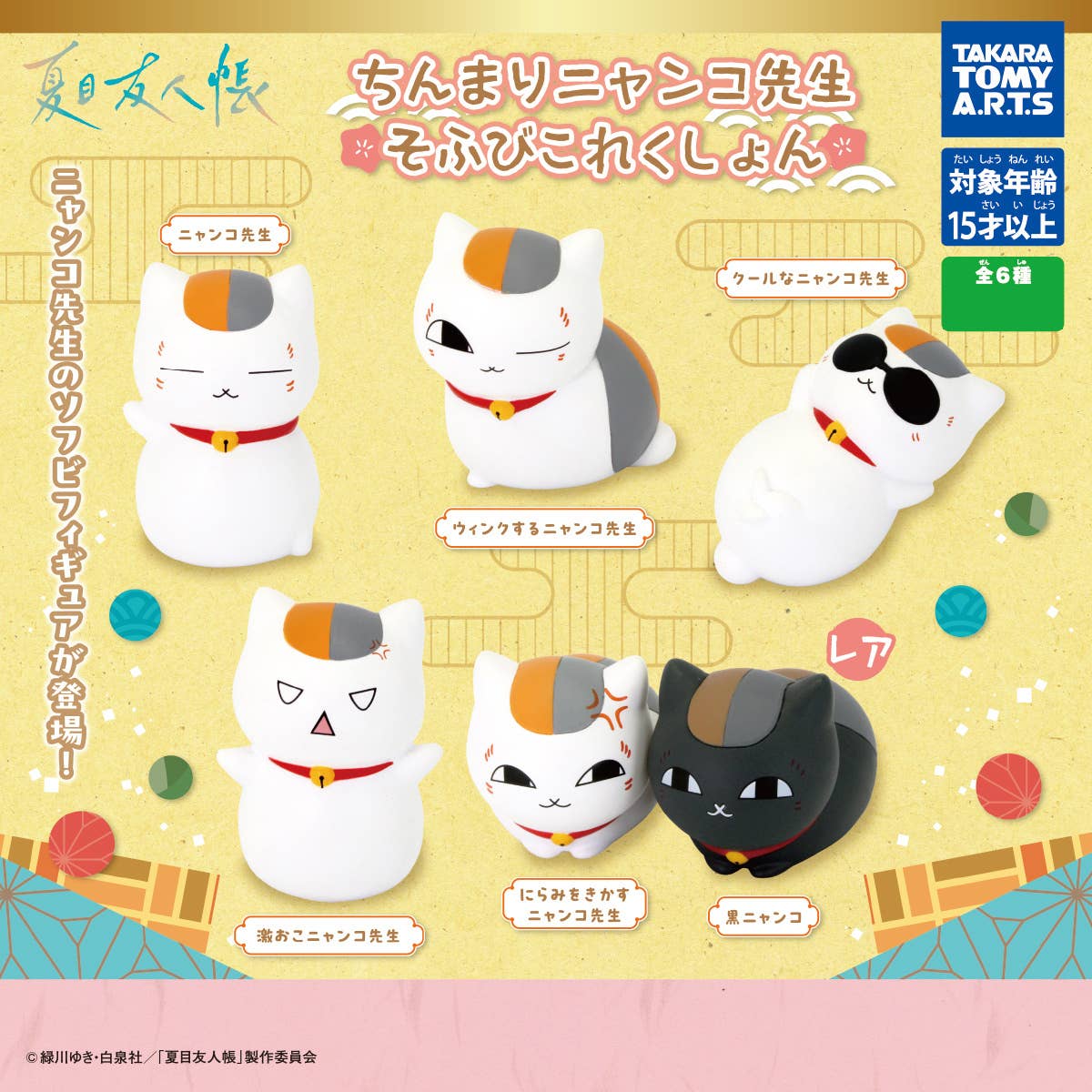 nyanchu✮プロフィール必読⑅◡̈* Natsume Yuujin Chou Chinchinmari Nyanko Sensei Soft Toy Collection