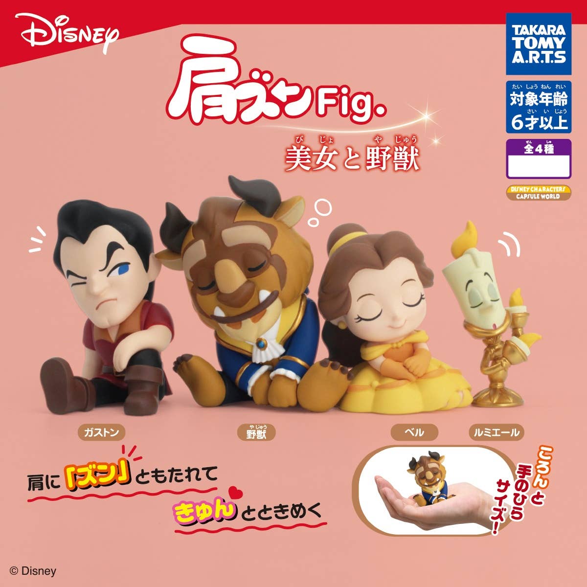 Katazun Fig. Beauty and the Beast: 1Box (6pcs) | HLJ.com
