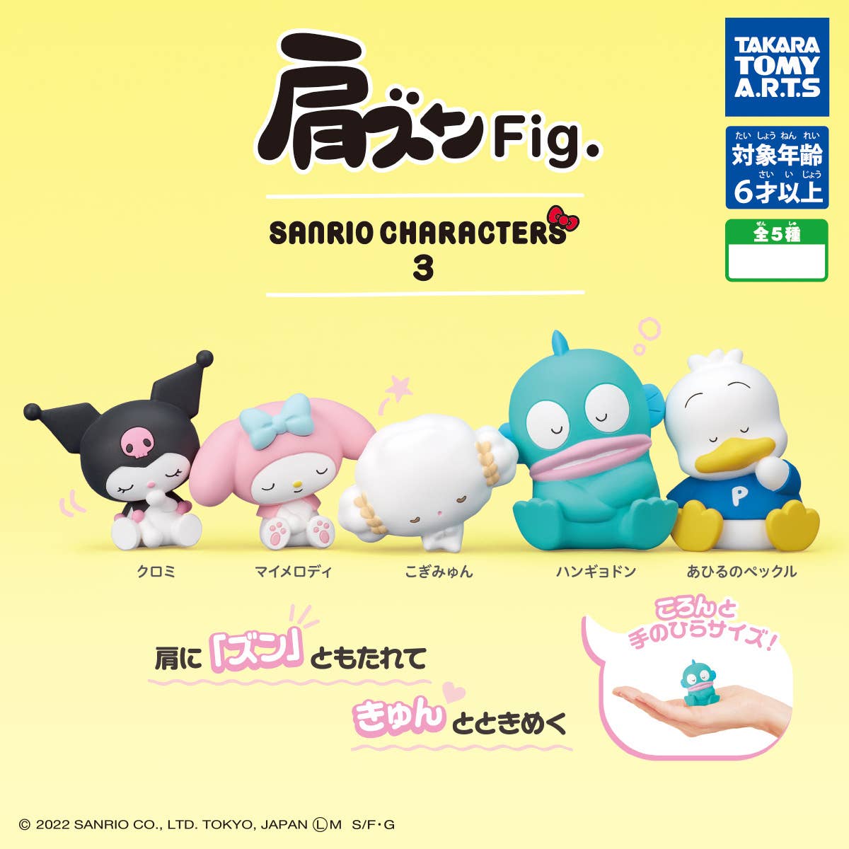Katazun Fig Sanrio Characters 3: 1Box (8pcs) | HLJ.com