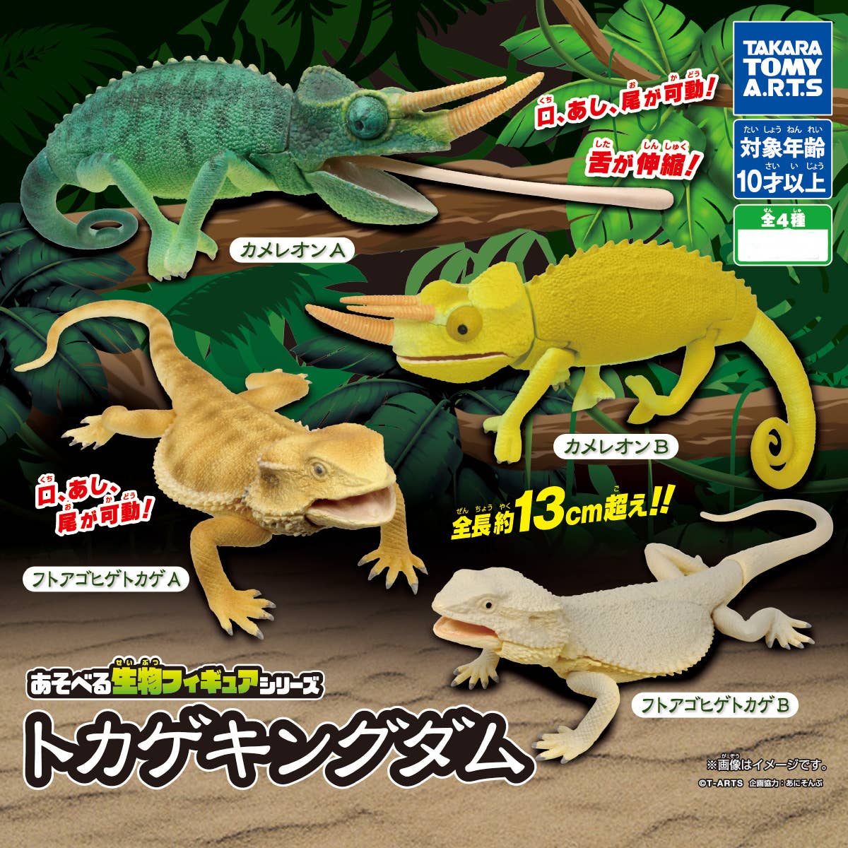 Playable Creature Figure Series Lizard Kingdom: 1Box (8pcs) | HLJ.com